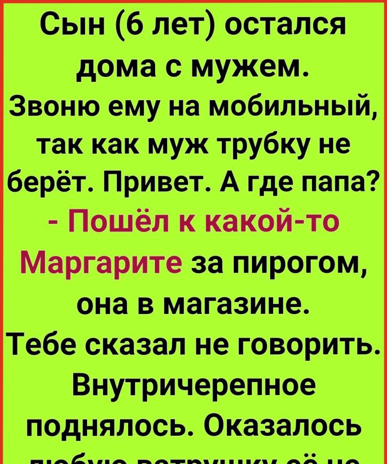 Мама, папа пошел к какой-то Маргарите за каким-то пирогом, она в нашем